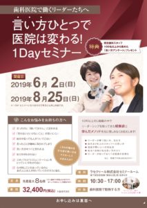 言い方セミナーチラシ