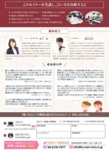 言い方セミナーチラシ