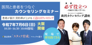 医院と患者をつなぐカウンセリングセミナー