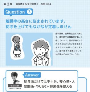 デンタルダイヤモンド社刊『一問三答の求人・採用』