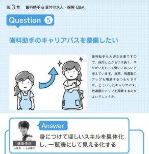 デンタルダイヤモンド社刊『一問三答の求人・採用』